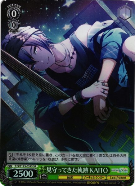 画像1: 【WS】見守ってきた軌跡 KAITO【SR】PJS/S125-039S (1)
