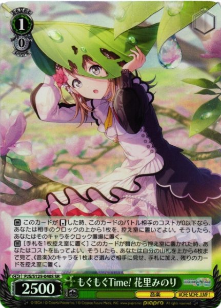 画像1: 【WS】もぐもぐTime! 花里みのり【SR】PJS/S125-040S (1)