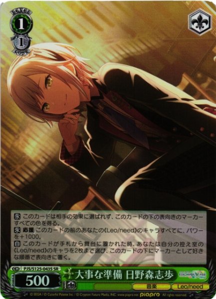 画像1: 【WS】大事な準備 日野森志歩【SR】PJS/S125-043S (1)