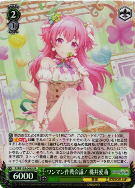 画像1: 【WS】ワンマン作戦会議! 桃井愛莉【SR】PJS/S125-044S (1)