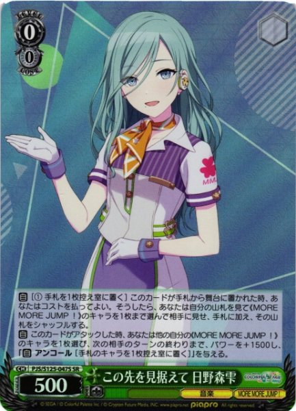 画像1: 【WS】この先を見据えて 日野森雫【SR】PJS/S125-047S (1)