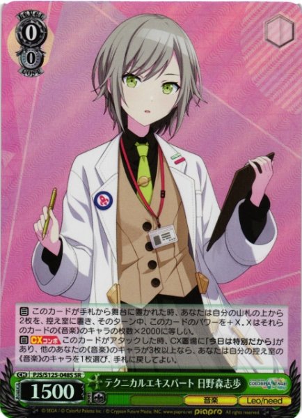画像1: 【WS】テクニカルエキスパート 日野森志歩【SR】PJS/S125-048S (1)