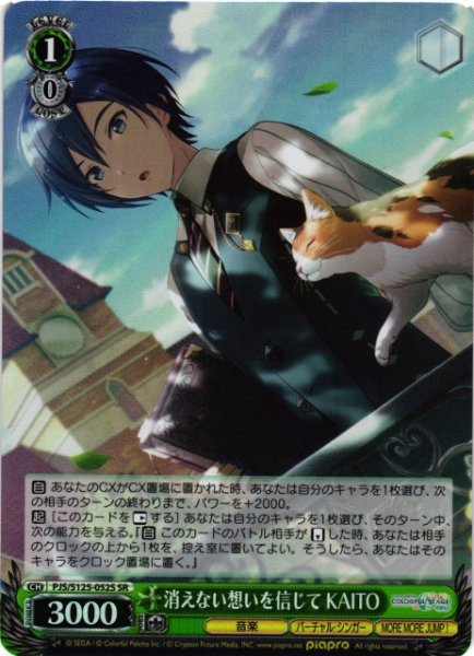 画像1: 【WS】消えない想いを信じて KAITO【SR】PJS/S125-052S (1)