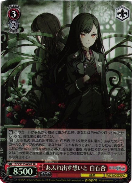 画像1: 【WS】あふれ出す想いと 白石杏【SR】PJS/S125-060S (1)