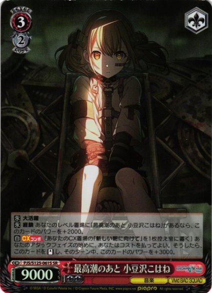 画像1: 【WS】最高潮のあと 小豆沢こはね【SR】PJS/S125-061S (1)