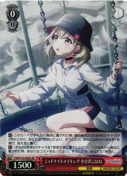 画像1: 【WS】ミッドナイトメイキング 小豆沢こはね【SR】PJS/S125-062S (1)