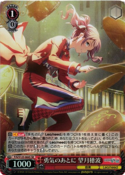 画像1: 【WS】勇気のあとに 望月穂波【SR】PJS/S125-064S (1)