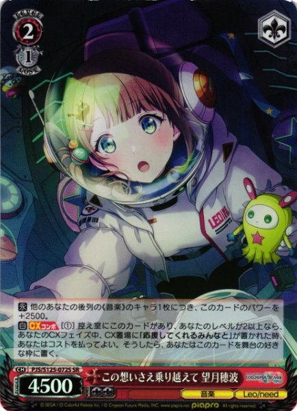 画像1: 【WS】この想いさえ乗り越えて 望月穂波【SR】PJS/S125-072S (1)