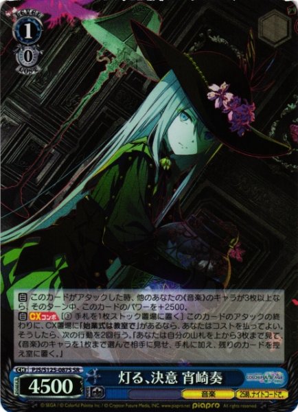 画像1: 【WS】灯る、決意 宵崎奏【SR】PJS/S125-087S (1)