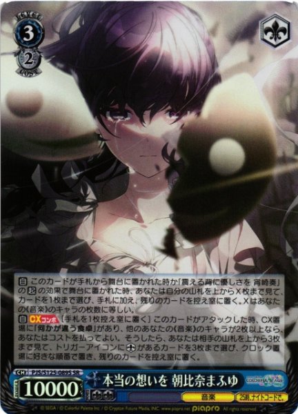 画像1: 【WS】本当の想いを 朝比奈まふゆ【SR】PJS/S125-089S (1)