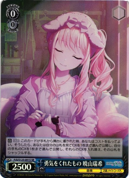 画像1: 【WS】勇気をくれたもの 暁山瑞希【SR】PJS/S125-091S (1)