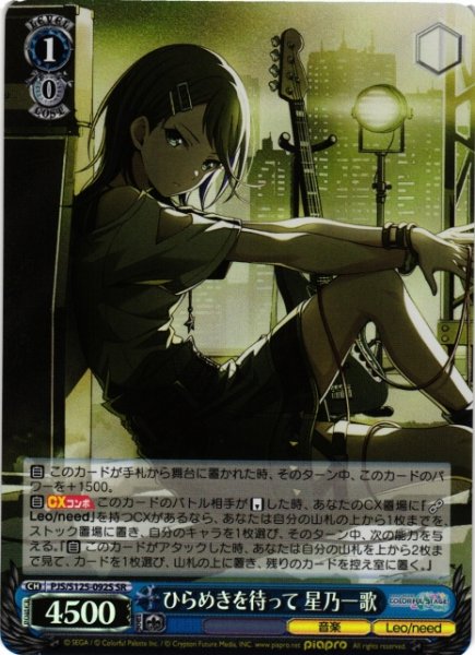 画像1: 【WS】ひらめきを待って 星乃一歌【SR】PJS/S125-092S (1)