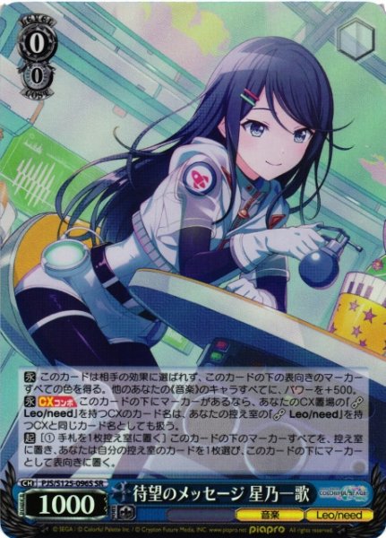画像1: 【WS】待望のメッセージ 星乃一歌【SR】PJS/S125-096S (1)