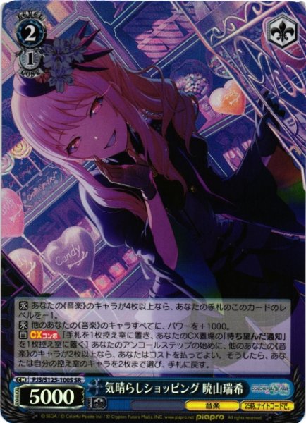 画像1: 【WS】気晴らしショッピング 暁山瑞希【SR】PJS/S125-100S (1)