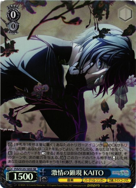 画像1: 【WS】激情の顕現 KAITO【SR】PJS/S125-105S (1)