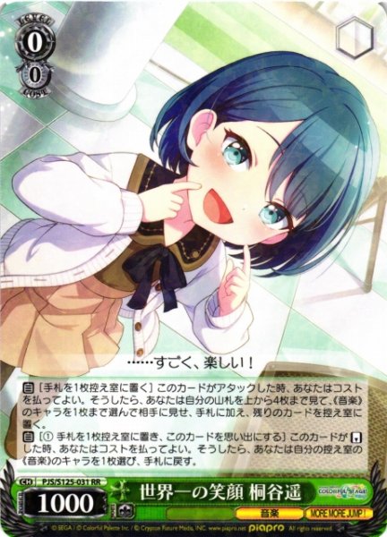 画像1: 【WS】世界一の笑顔 桐谷遥【RR】PJS/S125-031 (1)