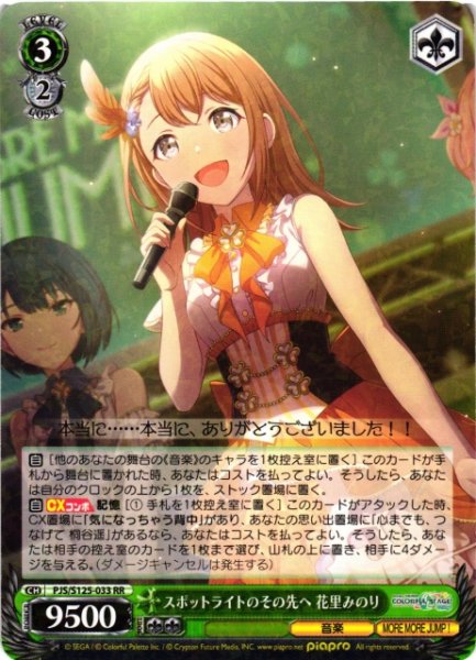 画像1: 【WS】スポットライトのその先へ 花里みのり【RR】PJS/S125-033 (1)