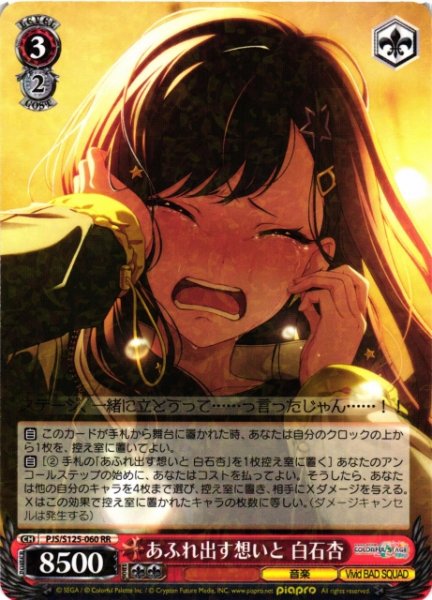 画像1: 【WS】あふれ出す想いと 白石杏【RR】PJS/S125-060 (1)