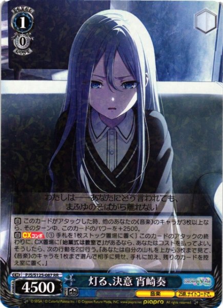 画像1: 【WS】灯る、決意 宵崎奏【RR】PJS/S125-087 (1)