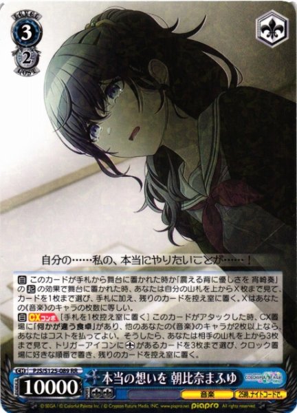 画像1: 【WS】本当の想いを 朝比奈まふゆ【RR】PJS/S125-089 (1)