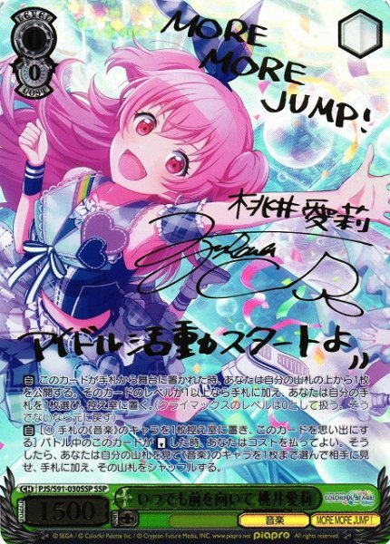 画像1: 【WS】いつでも前を向いて 桃井愛莉(サイン+箔押し)【SSP】PJS/S91-030 (1)