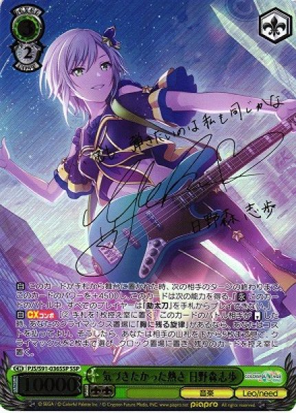 画像1: 【WS】気づきたかった熱さ 日野森志歩(サイン+箔押し)【SSP】PJS/S91-036 (1)