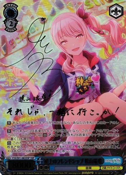画像1: 【WS】屋上のフレンドシップ 暁山瑞希(サイン+箔押し)【SSP】PJS/S91-083 (1)