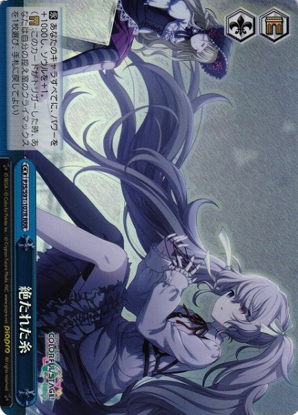 画像1: 【WS】絶たれた糸【RRR】PJS/S91-107 (1)