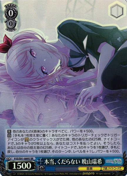 画像1: 【WS】本当、くだらない 暁山瑞希【SR】PJS/S91-089 (1)