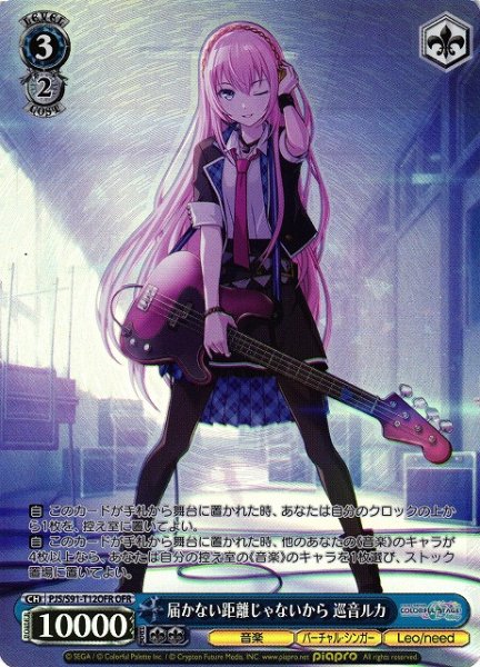 画像1: 【WS】届かない距離じゃないから 巡音ルカ【OFR】PJS/S91-T12 (1)