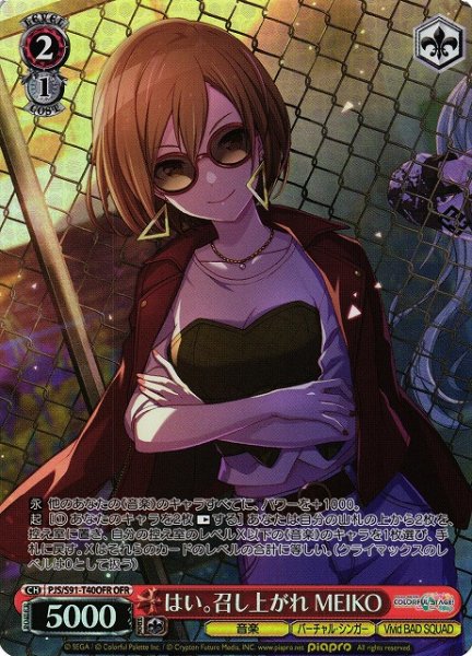 画像1: 【WS】はい。召し上がれ MEIKO【OFR】PJS/S91-T40 (1)