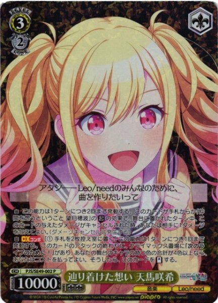 画像1: 【WS】辿り着けた想い 天馬咲希【P】PJS/SE49-002 (1)