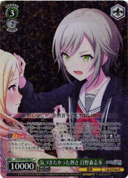 画像1: 【WS】気づきたかった熱さ 日野森志歩【P】PJS/SE49-004 (1)