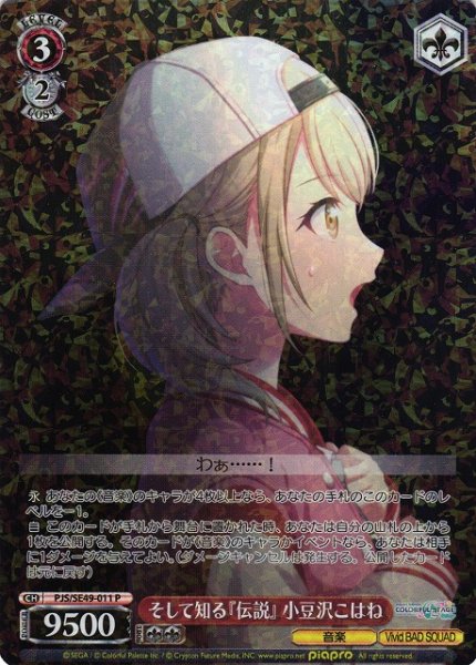 画像1: 【WS】そして知る『伝説』 小豆沢こはね【P】PJS/SE49-011 (1)