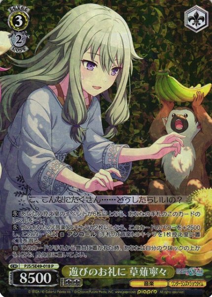 画像1: 【WS】遊びのお礼に 草薙寧々【P】PJS/SE49-018 (1)