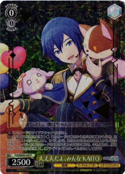 画像1: 【WS】大丈夫だよ、みんな KAITO【P】PJS/SE49-020 (1)