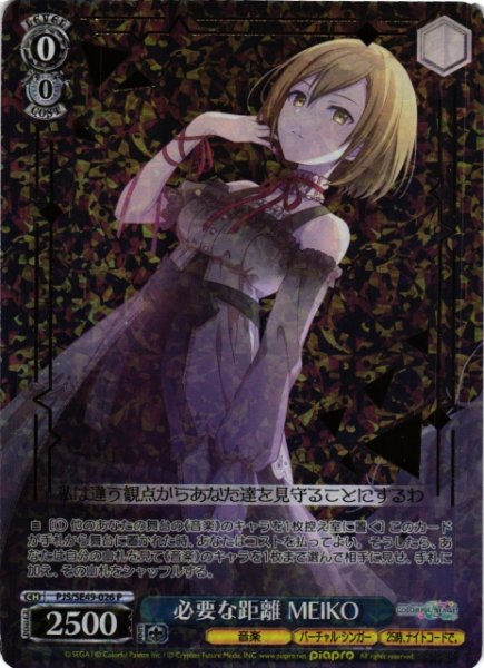 画像1: 【WS】必要な距離 MEIKO【P】PJS/SE49-026 (1)