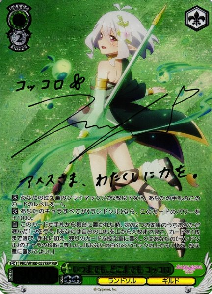 画像1: 【WS】いつまでも、どこまでも コッコロ(箔押し+サイン)【SSP】PRD/W100-027 (1)