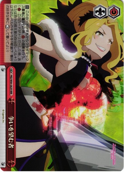 画像1: 【WS】争いを望む者【RRR】PRD/W84-082 (1)
