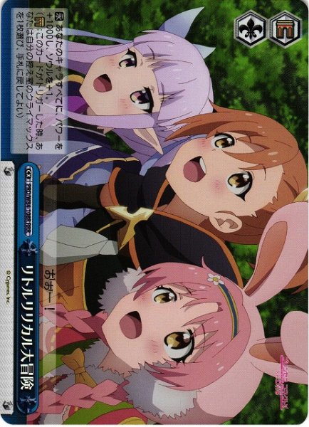 画像1: 【WS】リトルリリカル大冒険【RRR】PRD/W84-108 (1)
