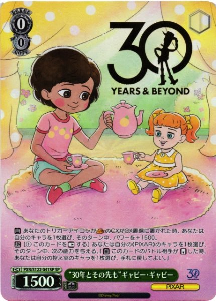 画像1: 【WS】“30年とその先も”ギャビー・ギャビー(箔押し)【SP】PXR/S122-041 (1)