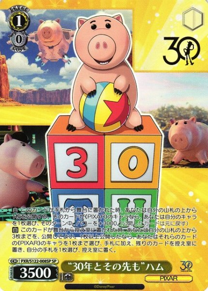 画像1: 【WS】“30年とその先も”ハム(箔押し)【SP】PXR/S122-008 (1)