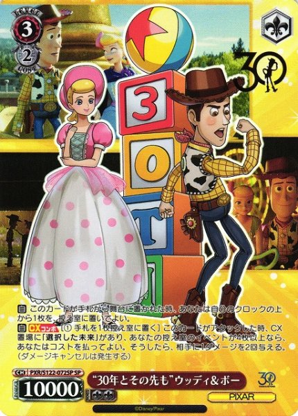 画像1: 【WS】“30年とその先も”ウッディ&ボー(箔押し)【SP】PXR/S122-072 (1)