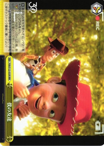 画像1: 【WS】僕の友達【RRR】PXR/S122-033 (1)