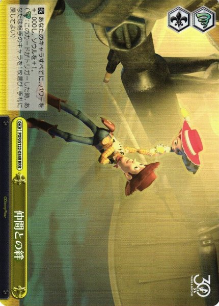 画像1: 【WS】仲間との絆【RRR】PXR/S122-034 (1)
