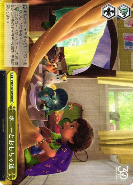 画像1: 【WS】ボニーとおもちゃ達【RRR】PXR/S122-035 (1)