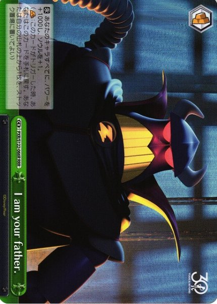 画像1: 【WS】I am your father.【RRR】PXR/S122-066 (1)