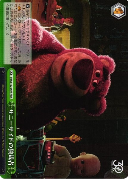 画像1: 【WS】サニーサイドの独裁者【RRR】PXR/S122-067 (1)