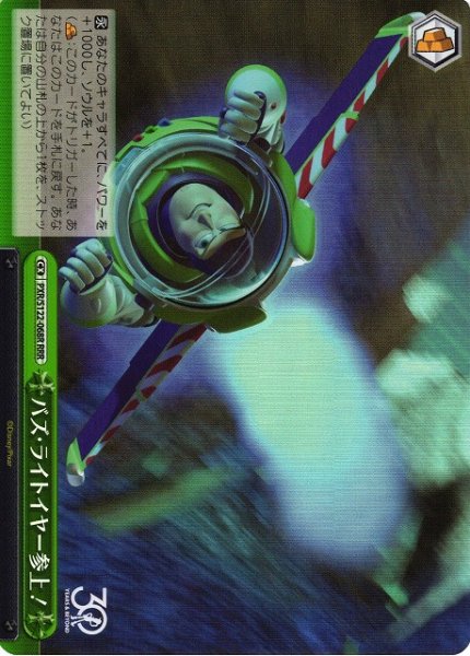 画像1: 【WS】バズ・ライトイヤー参上!【RRR】PXR/S122-068 (1)