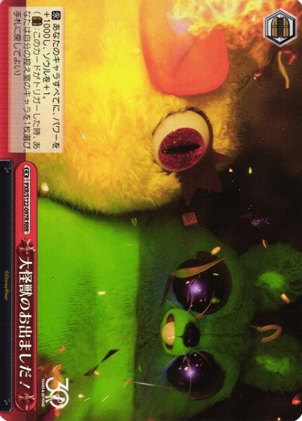 画像1: 【WS】大怪獣のお出ましだ!【RRR】PXR/S122-097 (1)